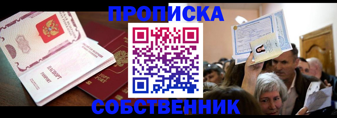 временная регистрация для школы в Курганской области