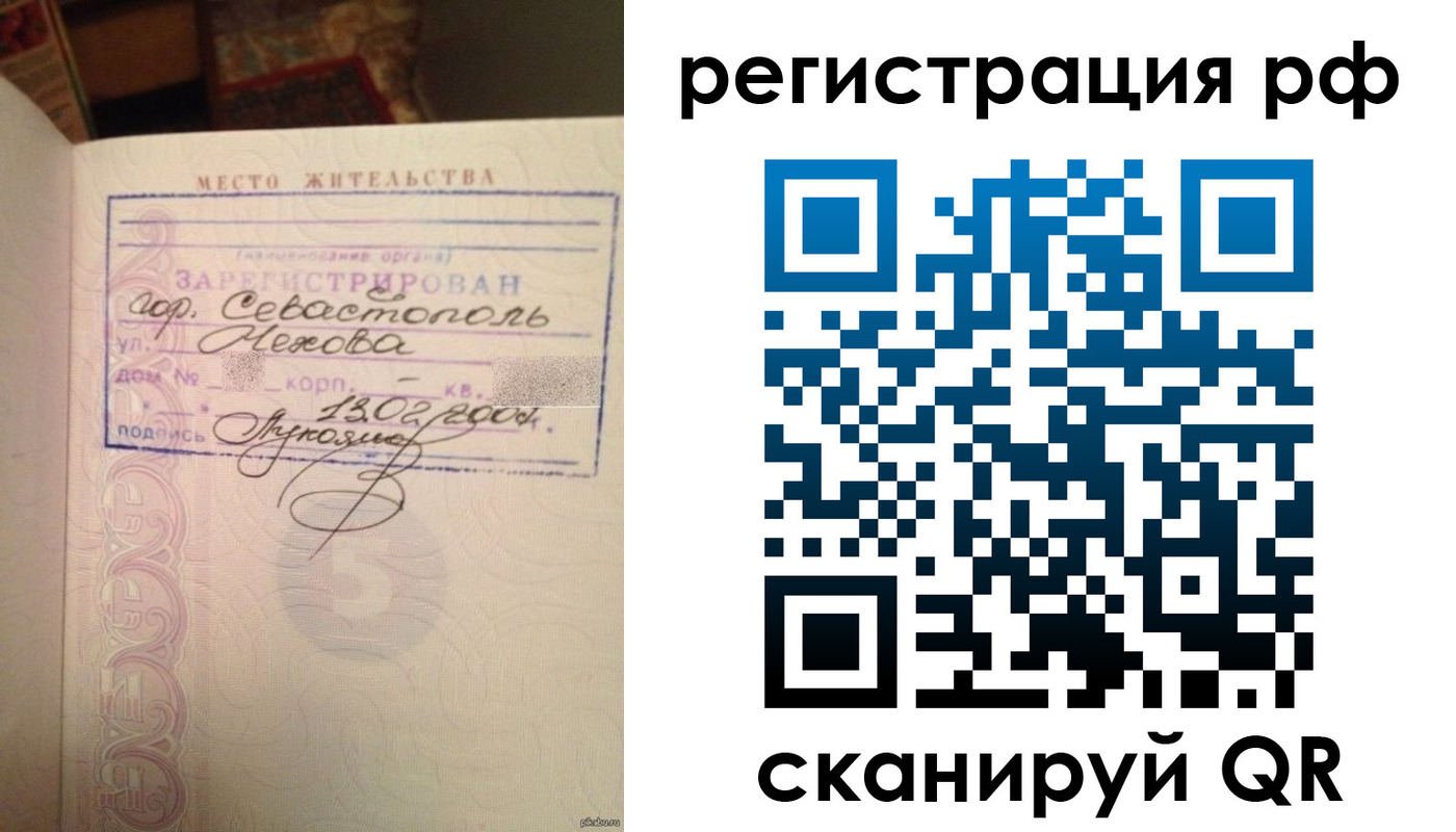 прописка в Курганской области