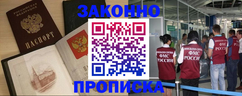 временная регистрация поиск в Курганской области