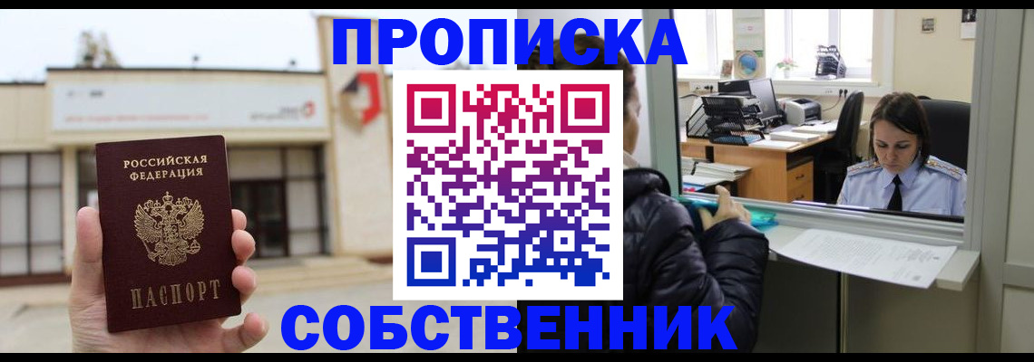 где прописаться в Курганской области