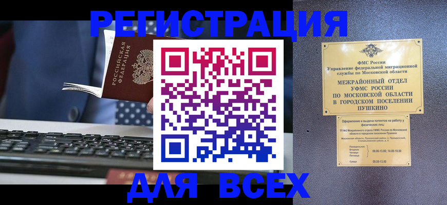 временная регистрация законно в Курганской области
