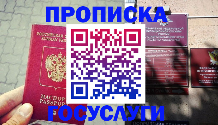 временная регистрация в Курганской области